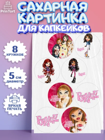 Сахарные капкейки, Братц, Bratz, Девочка, День рождения, арт. PT0211639_2