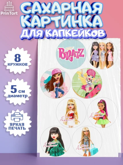 Сахарные капкейки, Братц, Bratz, Девочка, День рождения, арт. PT0211642_2