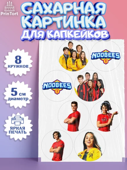 Сахарные капкейки, Нубы, Noobees, Девочка, День рождения, арт. PT0211655_1