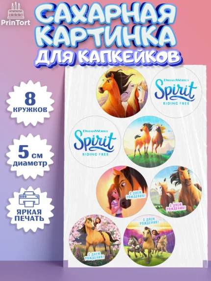 Сахарные капкейки, Спирит, Лошадь Spirit, Девочка, День рождения, арт. PT0211690_1