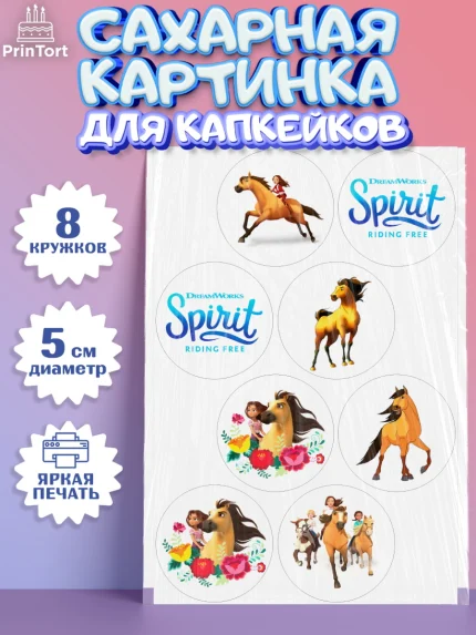 Сахарные капкейки, Спирит, Лошадь Spirit, Девочка, День рождения, арт. PT0211694_1