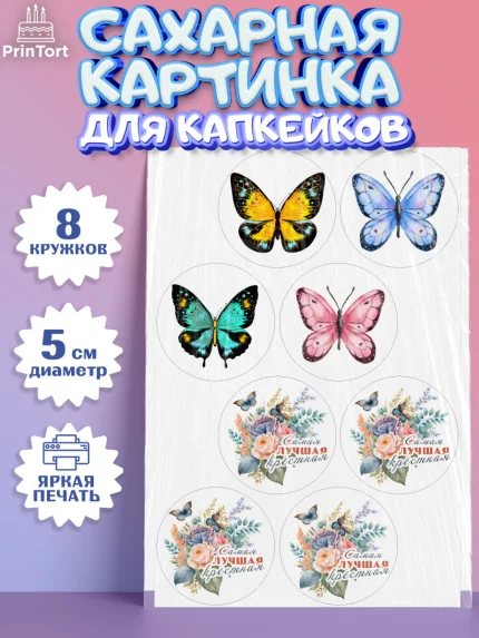 Сахарные капкейки, Крестная, Кума, Девушка, День рождения, арт. PT0212566_1