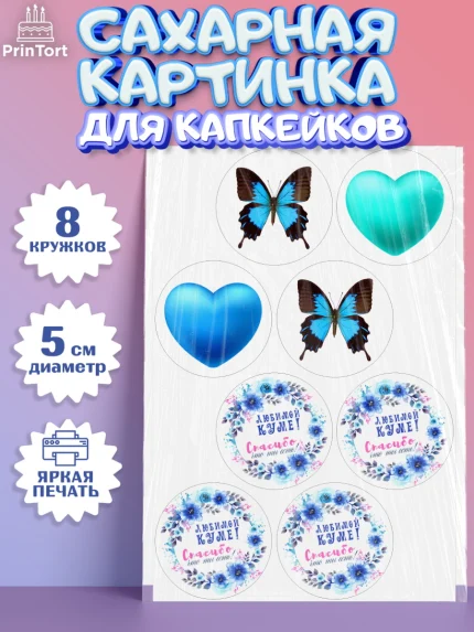 Сахарные капкейки, Кума, Девушка, День рождения, арт. PT0212569_1