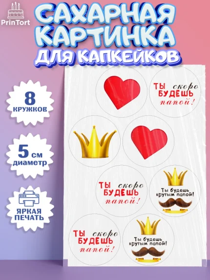 Сахарные капкейки, Беременность, Мужчина, арт. PT0212587_1