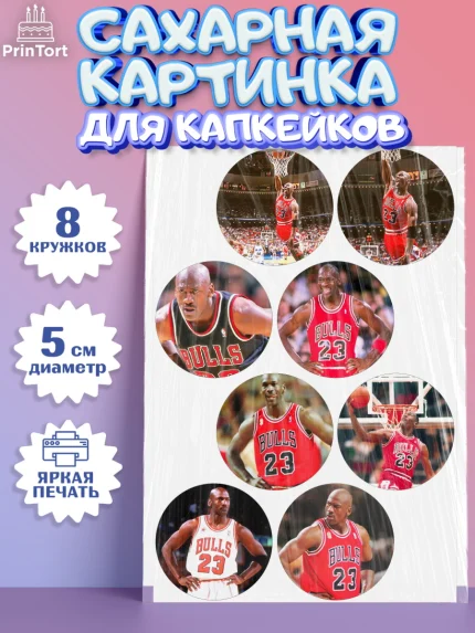 Сахарные капкейки, Майкл Джордан, Мальчик, День рождения, арт. PT0212642_1