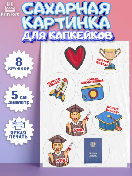 Сахарные капкейки, Диплом, Девочка, Получение диплома, арт. PT0212671_1