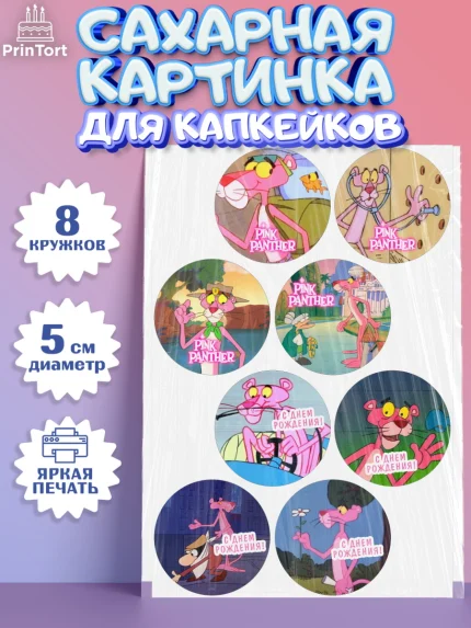 Сахарные капкейки, Розовая пантера, Девочка, День рождения, арт. PT0212707_1