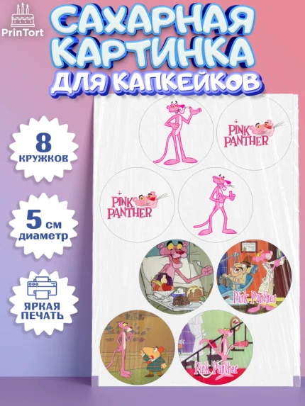 Сахарные капкейки, Розовая пантера, Девочка, День рождения, арт. PT0212716_1
