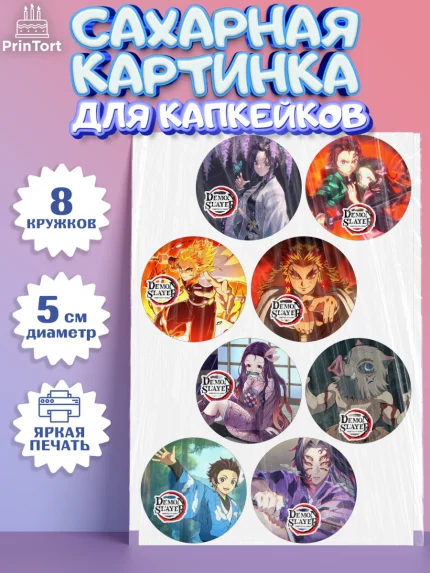 Сахарные капкейки, Клинок, рассекающий демонов, аниме, Девочка, День рождения, арт. PT0212727_1