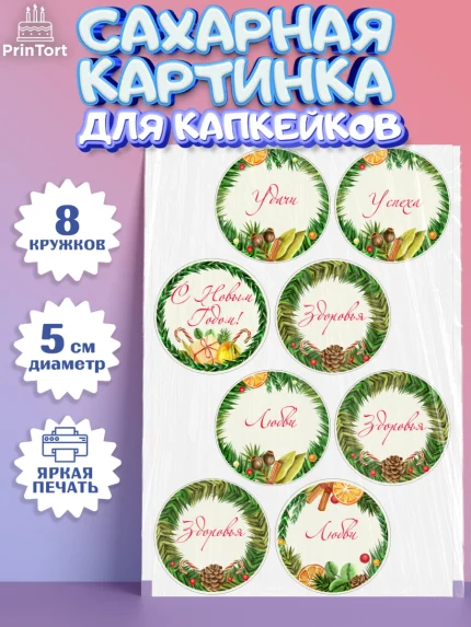Сахарные капкейки, Новый год 2024, Девочка, Новый год, арт. PT0212760_1