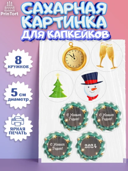 Сахарные капкейки, Новый год 2024, год дракона, Девочка, Новый год, арт. PT0212826_1