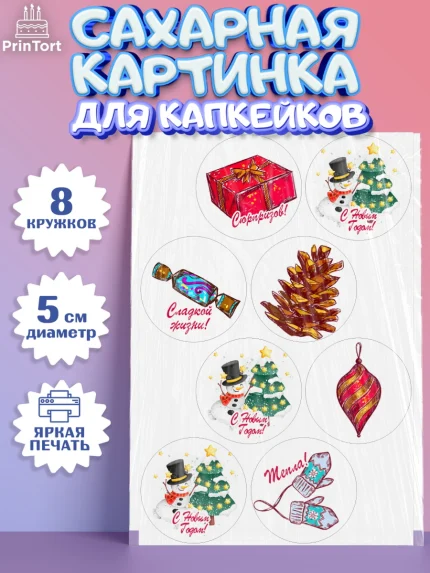 Сахарные капкейки, Новый год 2024, год дракона, Девочка, Новый год, арт. PT0212832_1