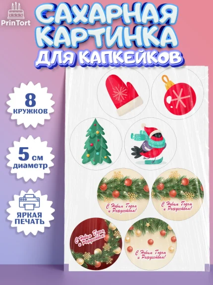 Сахарные капкейки, Новый год 2024, год дракона, Девочка, Новый год, арт. PT0212836_1