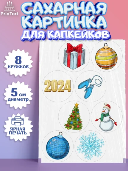 Сахарные капкейки, Новый год 2024, год дракона, Девочка, Новый год, арт. PT0212839_1