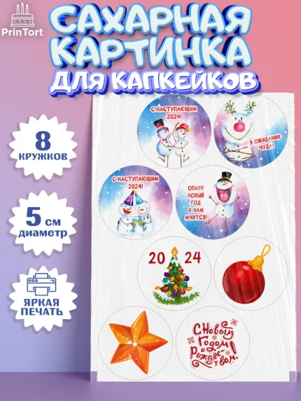 Сахарные капкейки, Новый год 2024, год дракона, Девочка, Новый год, арт. PT0212846_1