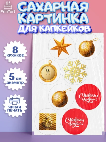 Сахарные капкейки, Новый год 2024, год дракона, Девочка, Новый год, арт. PT0212851_1