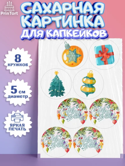 Сахарные капкейки, Новый год 2024, год дракона, Девочка, Новый год, арт. PT0212855_1