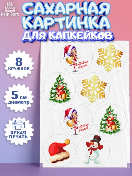 Сахарные капкейки, Новый год 2024, год дракона, Девочка, Новый год, арт. PT0212858_1