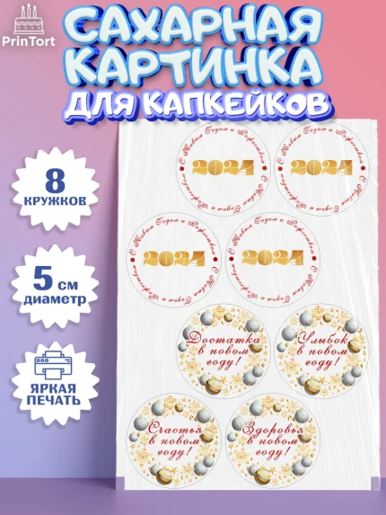 Сахарные капкейки, Новый год 2024, год дракона, Девочка, Новый год, арт. PT0212871_1