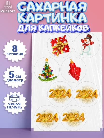 Сахарные капкейки, Новый год 2024, год дракона, Девочка, Новый год, арт. PT0212875_1