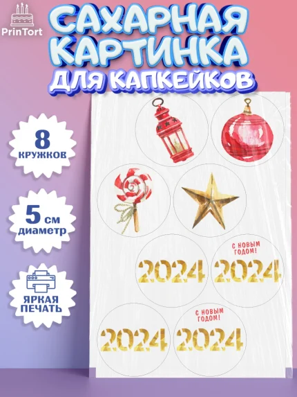 Сахарные капкейки, Новый год 2024, год дракона, Девочка, Новый год, арт. PT0212886_1
