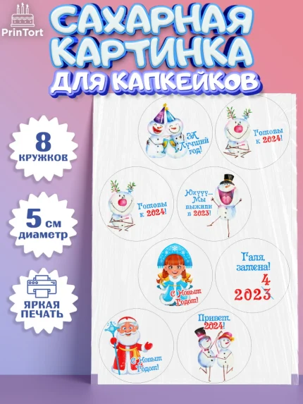 Сахарные капкейки, Новый год 2024, год дракона, Девочка, Новый год, арт. PT0212891_1