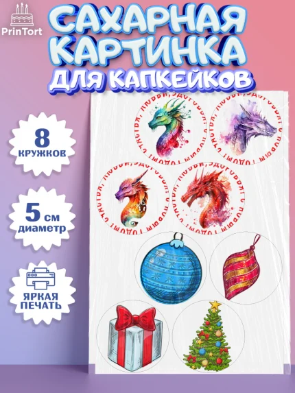 Сахарные капкейки, Новый год 2024, год дракона, Девочка, Новый год, арт. PT0212918_1