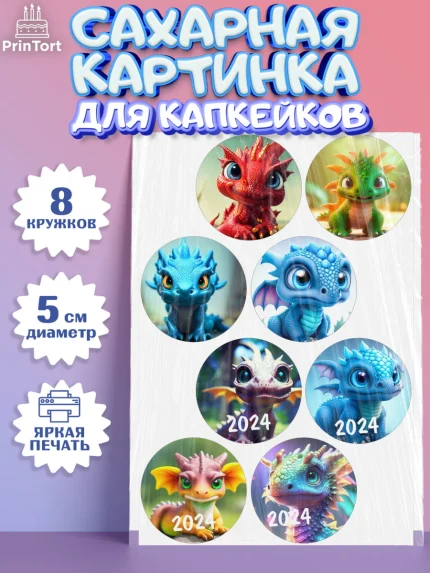 Сахарные капкейки, Новый год 2024, год дракона, Девочка, Новый год, арт. PT0212926_1