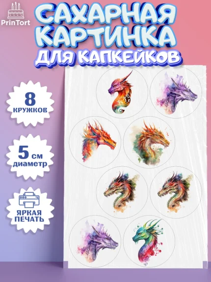 Сахарные капкейки, Новый год 2024, год дракона, Девочка, Новый год, арт. PT0212935_1