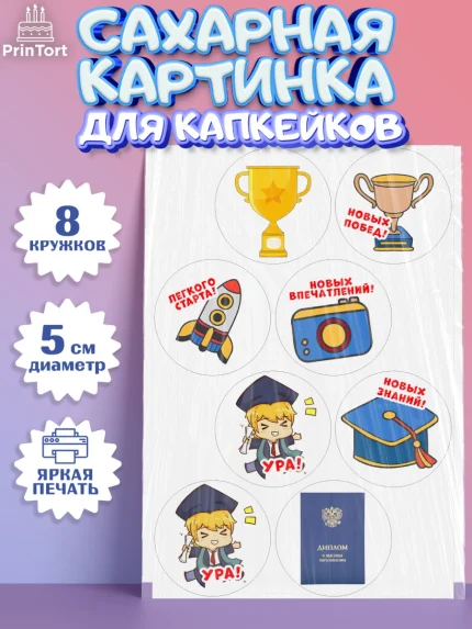 Сахарные капкейки, Получение диплома, Девочка, арт. PT0212955_1