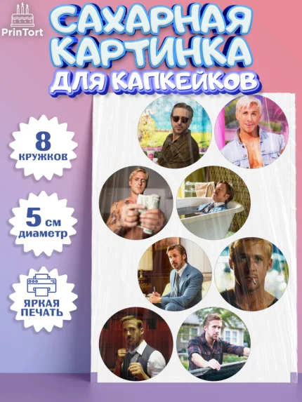 Сахарные капкейки, Гослинг, Девочка, День рождения, арт. PT0212976_1