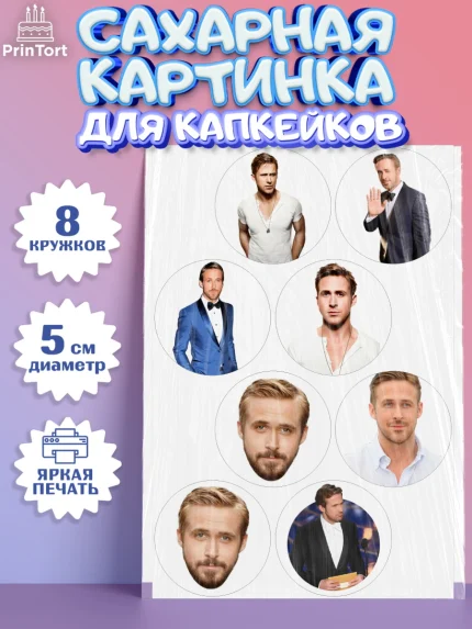 Сахарные капкейки, Гослинг, Девочка, День рождения, арт. PT0212980_1