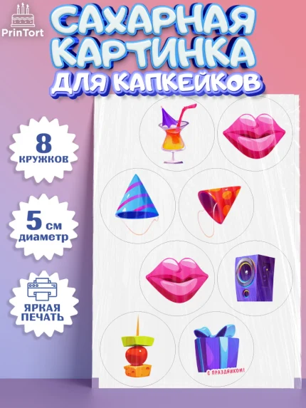 Сахарные капкейки, с днем рождения, С Днём рождения, Девочка, День рождения, арт. PT0213046_1