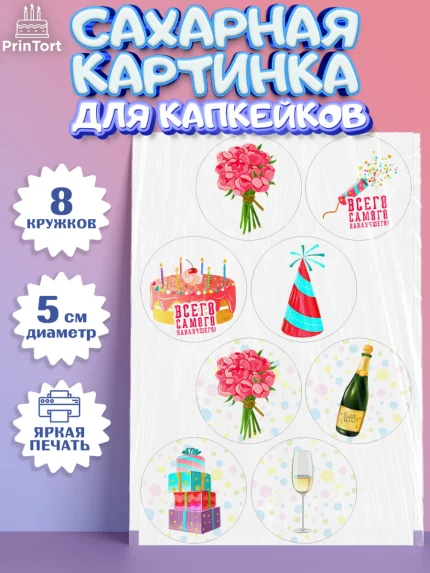 Сахарные капкейки, с днем рождения, С Днём рождения, Девочка, День рождения, арт. PT0213050_1