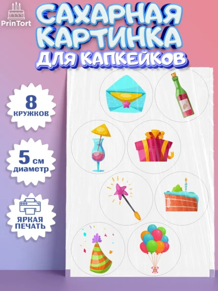 Сахарные капкейки, с днем рождения, С Днём рождения, Девочка, День рождения, арт. PT0213054_1