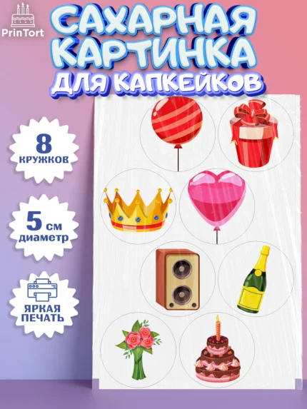 Сахарные капкейки, с днем рождения, С Днём рождения, Девочка, День рождения, арт. PT0213057_1