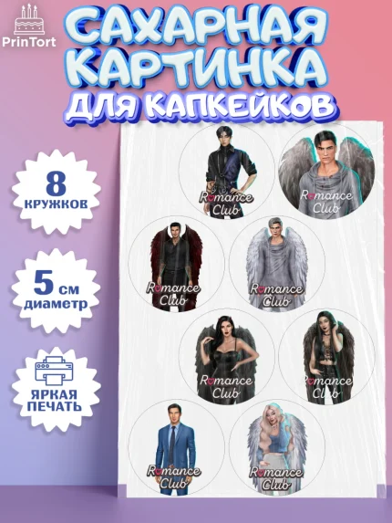 Сахарные капкейки, Клуб Романтики, Девочка, День рождения, арт. PT0213067_1