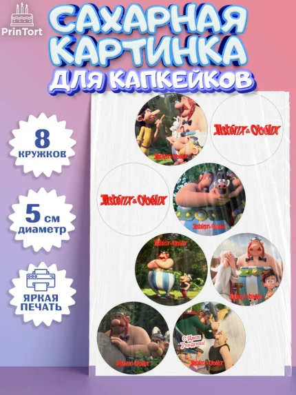 Сахарные капкейки, Астерикс и Обеликс, Девочка, День рождения, арт. PT0213127_1