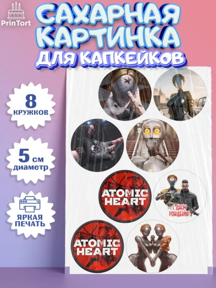 Сахарные капкейки, Атомик Харт, Мальчик, День рождения, арт. PT0213171_1