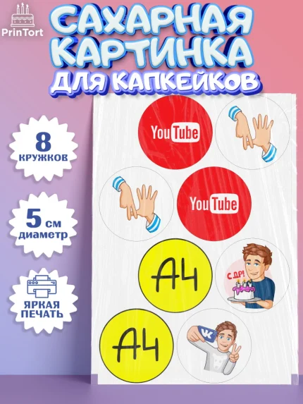 Сахарные капкейки, Влад А4, Влад Бумага А4, Девочка, День рождения, арт. PT0213180_1