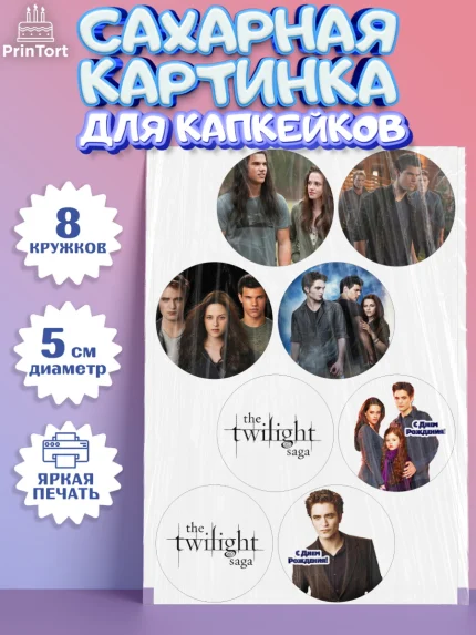 Сахарные капкейки, Сумерки, Девочка, День рождения, арт. PT0213432_1