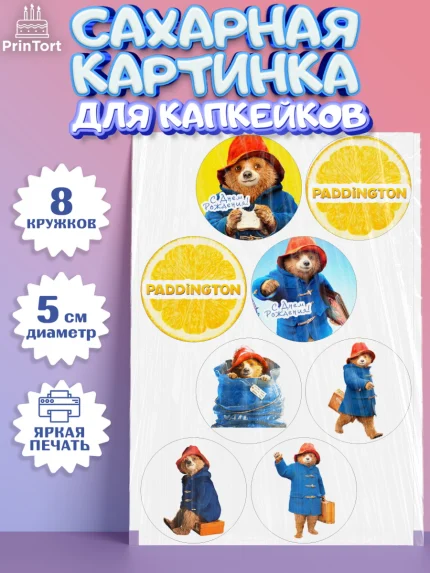 Сахарные капкейки, Паддингтон, Девочка, День рождения, арт. PT0213446_1