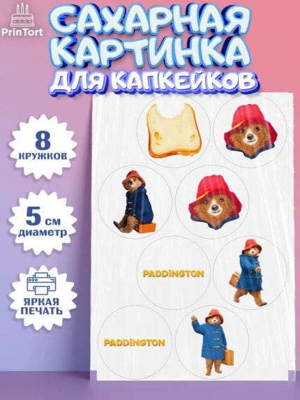 Сахарные капкейки, Паддингтон, Девочка, День рождения, арт. PT0213450_1