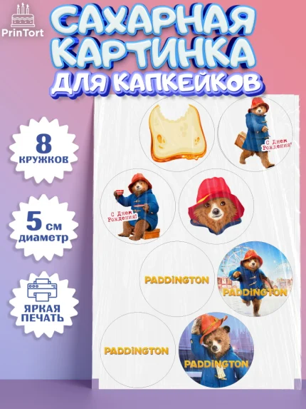 Сахарные капкейки, Паддингтон, Девочка, День рождения, арт. PT0213453_1