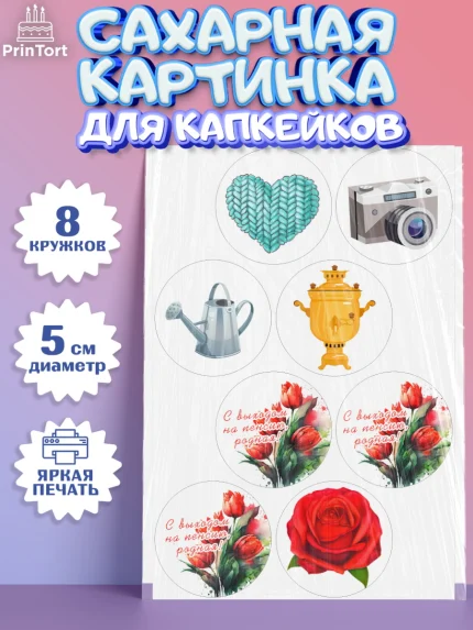 Сахарные капкейки, Пенсия, Девушка, Выход на пенсию, арт. PT0213461_1