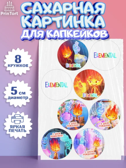 Сахарные капкейки, Элементарно, Девочка, День рождения, арт. PT0213481_1