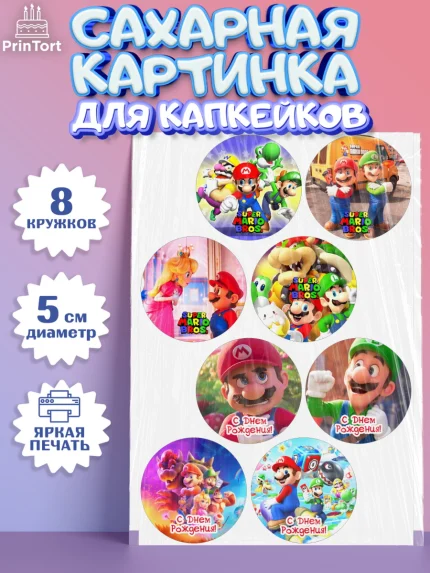 Сахарные капкейки, Супер Марио, Мальчик, День рождения, арт. PT0213503_1