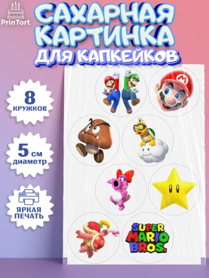 Сахарные капкейки, Супер Марио, Мальчик, День рождения, арт. PT0213507_1