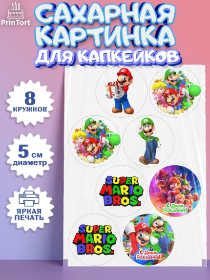 Сахарные капкейки, Супер Марио, Мальчик, День рождения, арт. PT0213510_1