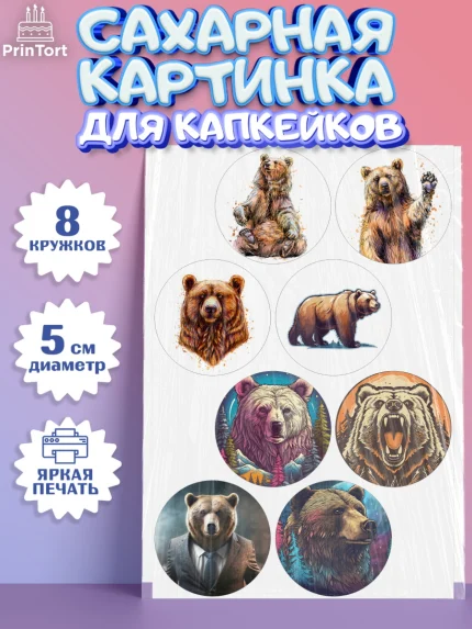 Сахарные капкейки, Медведь, Мальчик, День рождения, арт. PT0213538_1